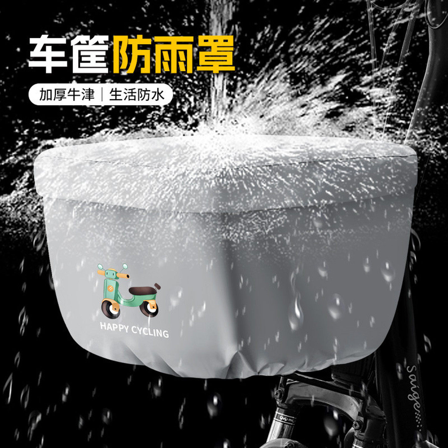 电动车蓝子防雨罩适用于雅迪电瓶车筐通用防水套防尘防晒罩遮雨罩