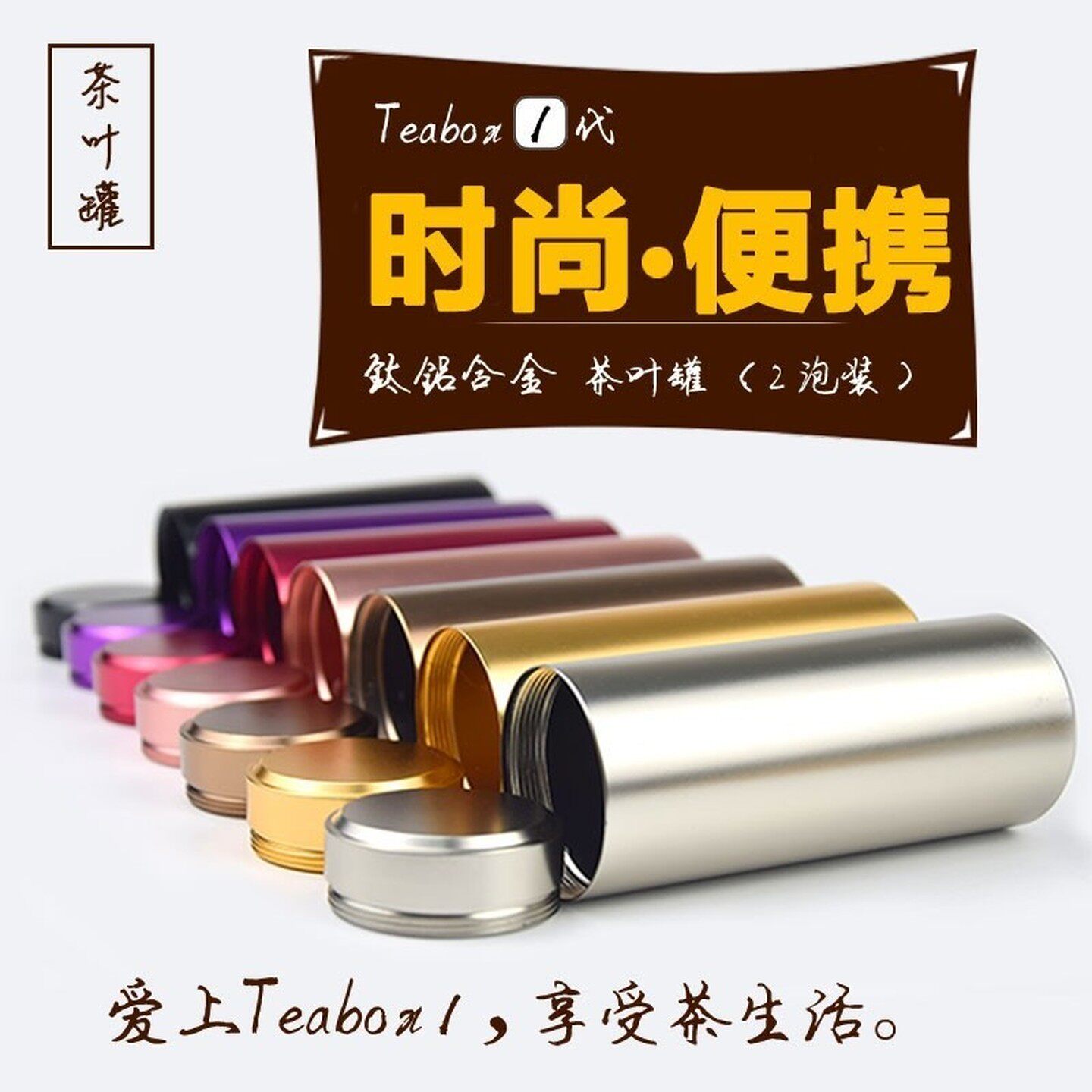 铝合金茶叶罐便携随身带密封罐金属旅行迷你茶罐不锈钢茶叶包装盒