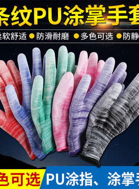 PU防静电手套劳保浸胶pu涂指涂掌耐磨防滑透气薄款秋季电子厂工作