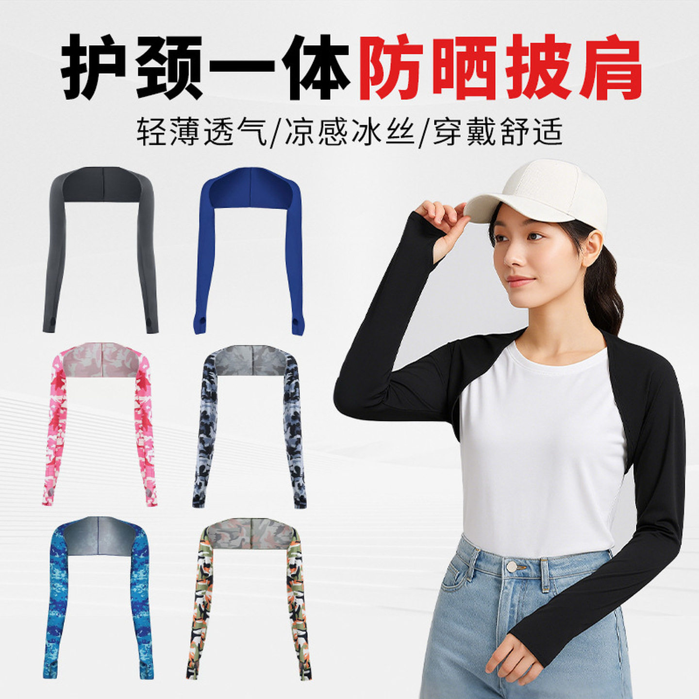 防晒袖套小披肩一体女款开车冰袖防紫外线斗篷开衫防晒衣冰丝外套