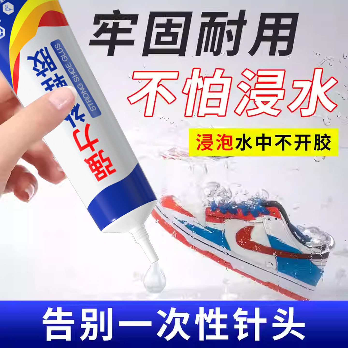 补鞋胶水粘鞋专用胶软性防水胶修鞋匠粘鞋运动鞋皮鞋强力粘鞋胶水