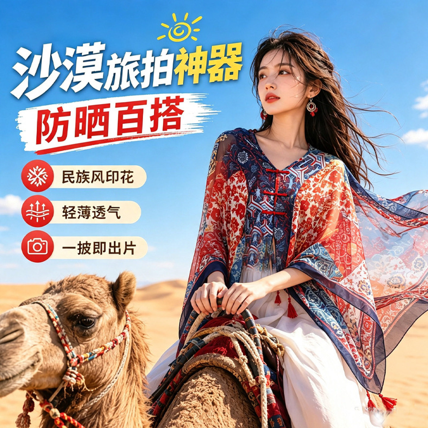 海边旅游披肩夏季薄款女士新疆披肩日常空调房百搭丝巾斗篷女外搭