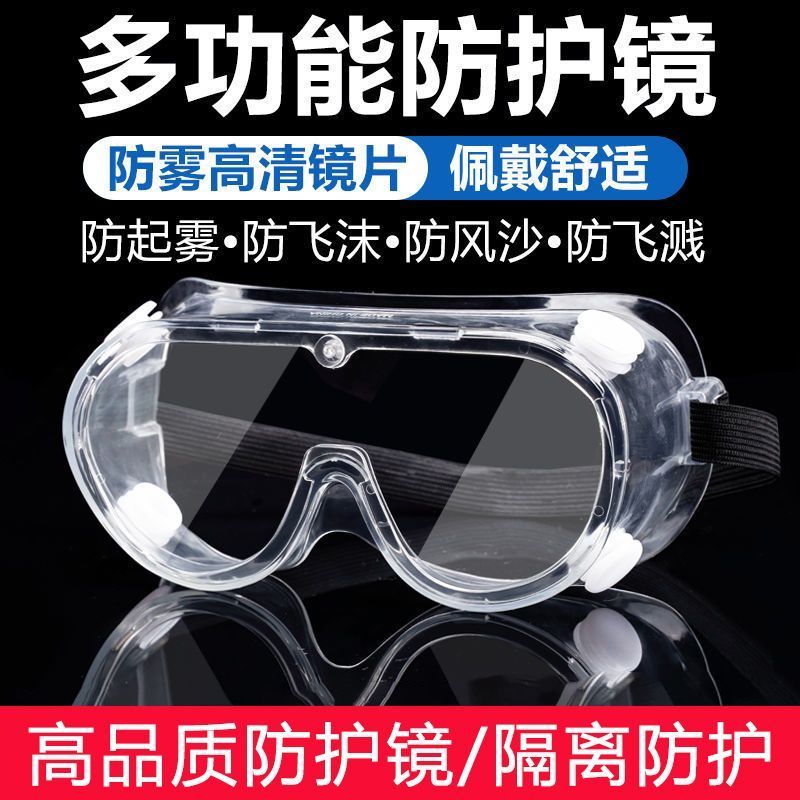 高清封闭式工业护目镜防风沙防灰尘防雾劳保透明打磨防护可戴眼镜