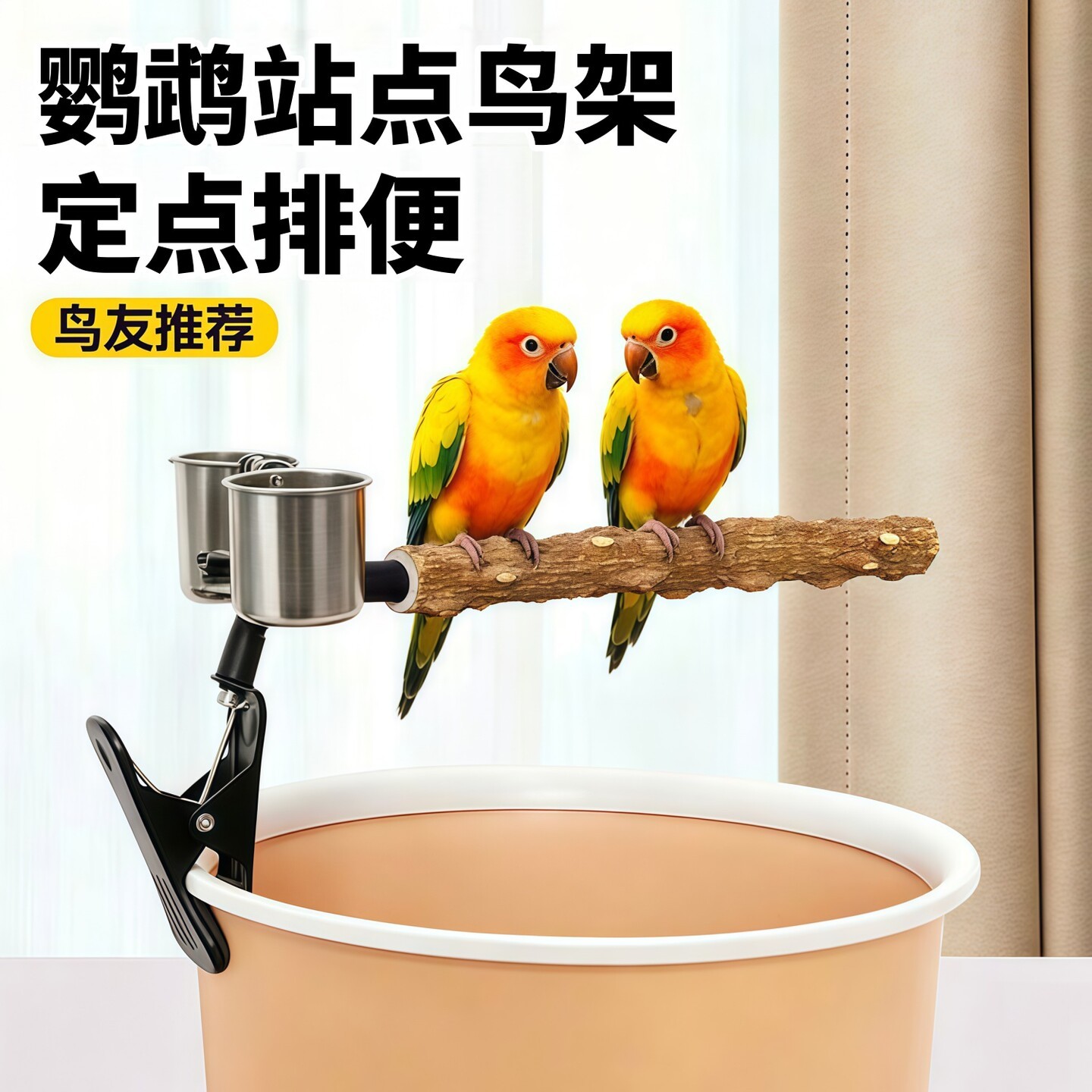 鹦鹉站杆定点排便车载鸟站架虎皮小太阳拉屎神器垃圾桶花椒木用品