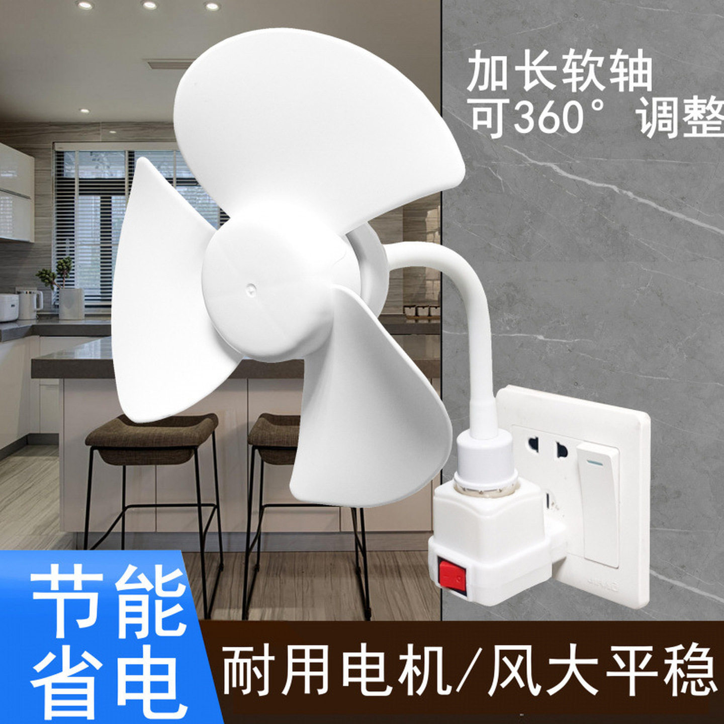 家用插座风扇宿舍静音厕所电风扇厨房专用插电款迷你壁挂式小风扇