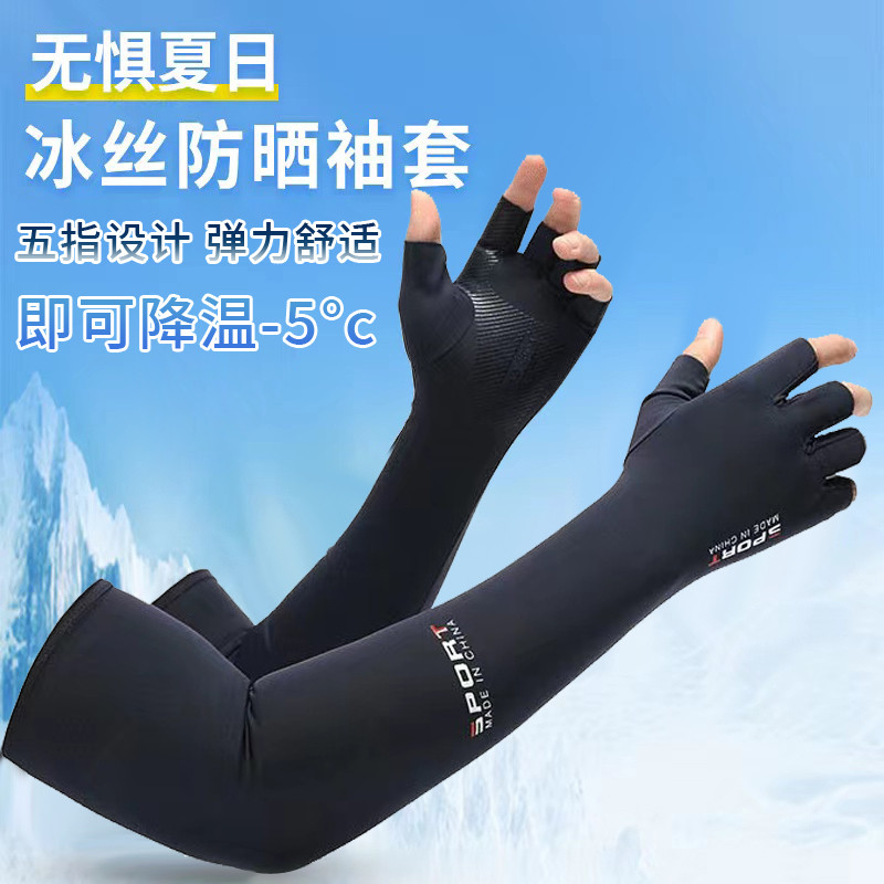 防晒手套男士冰丝护手臂袖套夏季骑行开车送外卖冰爽半指冰袖一体