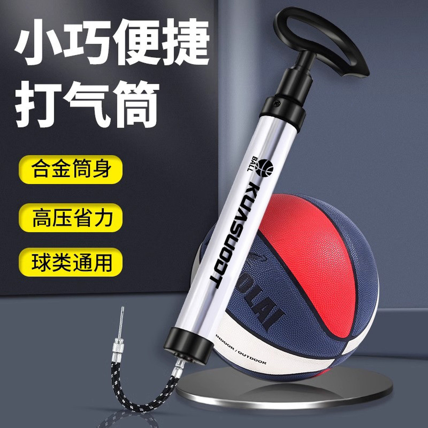 篮球打气筒足球排球气针气球便携式通用儿童玩具皮球游泳圈充气泵
