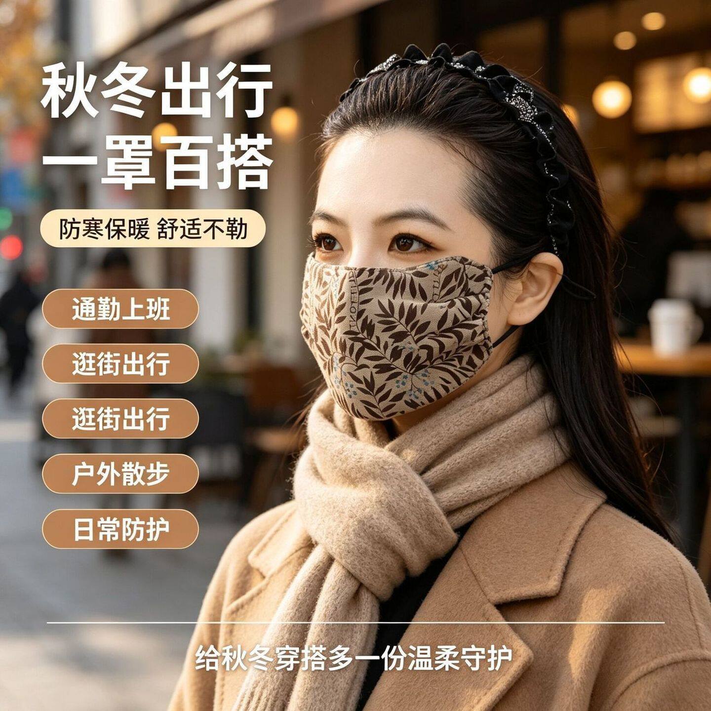 女士印花保暖口罩冬季防风寒护全脸不勒耳口罩加绒加厚面罩可水洗