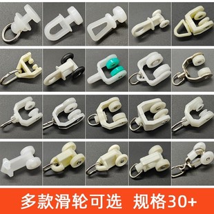 窗帘轨道配件滑轮子辅料滚轮老式直轨弯轨导轨挂钩环滑轨走轮滑轮