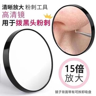 10倍放大化妆镜细胞夹超细拔粉刺毛孔去黑头美容便携式小镜子家用