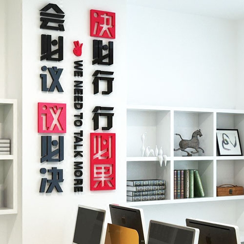 会必议议必决3D亚克力水晶立体墙贴办公室会议室励志标语文化墙。