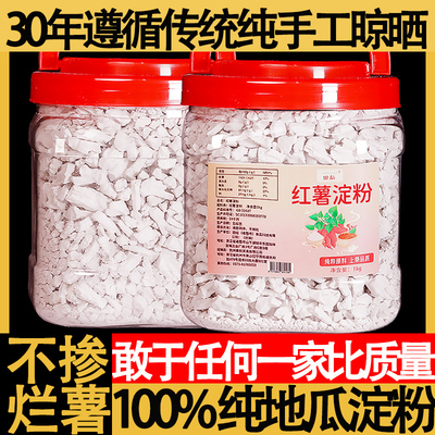 正宗农家纯红薯淀粉家用专用