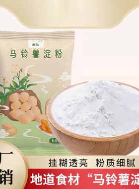 田灿500g马铃薯淀粉纯土豆淀粉食用淀粉嫩肉勾芡生粉浙江特产干货