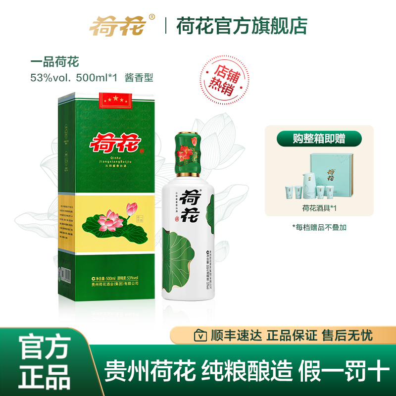 贵州荷花酒一品荷花53度500ml