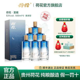 夏藏荷花酱香型白酒正品 500ml53度纯粮酿造送礼宴请 贵州酒整箱装