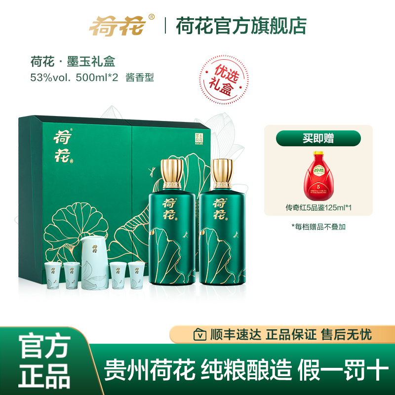 荷花酒墨玉礼盒500ml*2瓶