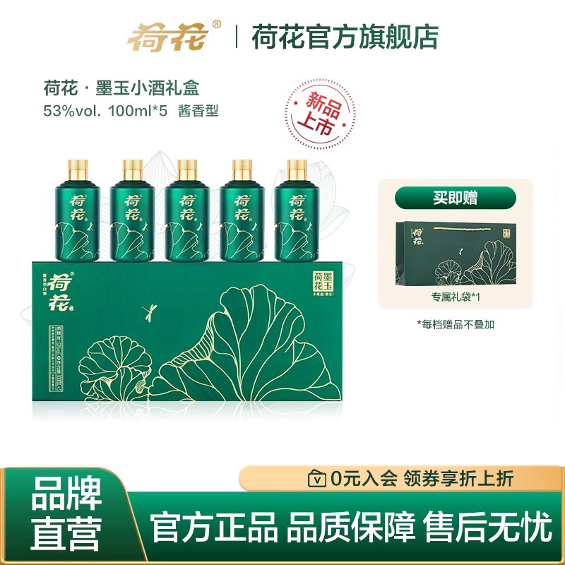 贵州荷花酒 墨玉小酒 53度100ml*5瓶礼盒装 酱香型白酒 纯粮坤沙