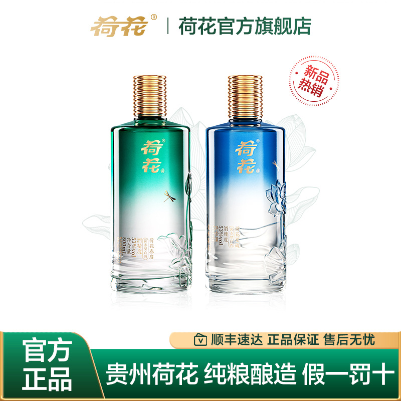 荷花春启夏藏组合双支贵州酱香型白酒53度500ml装御赐自饮