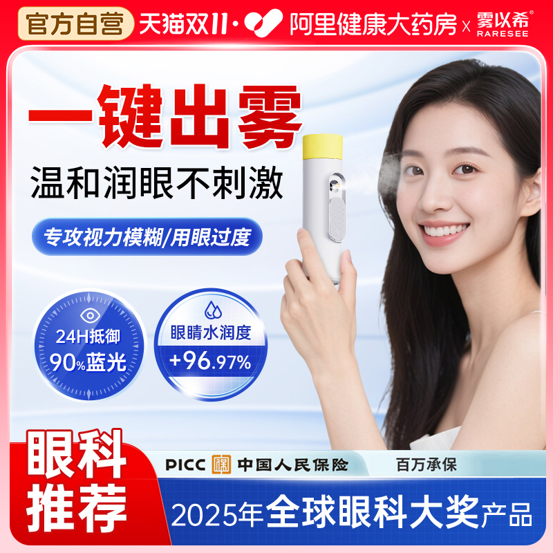 【眼科大奖品牌】叶黄素护眼喷雾