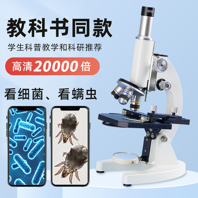 教科书同款高倍高清显微镜