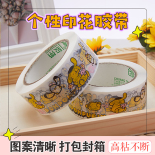 淘宝可爱卡通布丁狗封箱胶带快递封口胶布手账日记笔记本装 饰胶纸