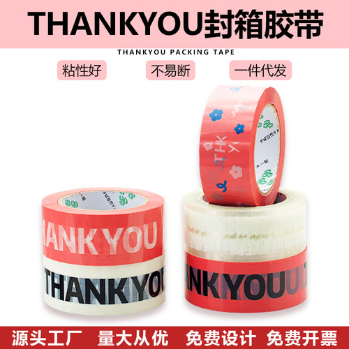 宽4.5cm淘宝警示语4.5cm封箱胶带