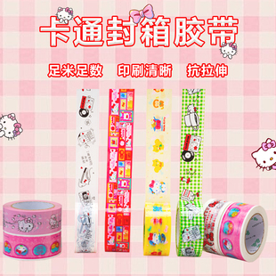多款式可爱卡通凯蒂猫Hello Kitty封箱快递打包装饰胶带