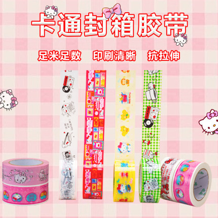 多款式可爱卡通凯蒂猫Hello Kitty封箱快递打包装饰胶带