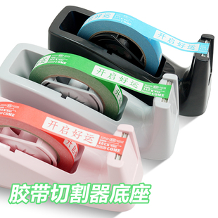 大号28mm胶带切割器胶带座马卡龙色系胶带基座配底胶