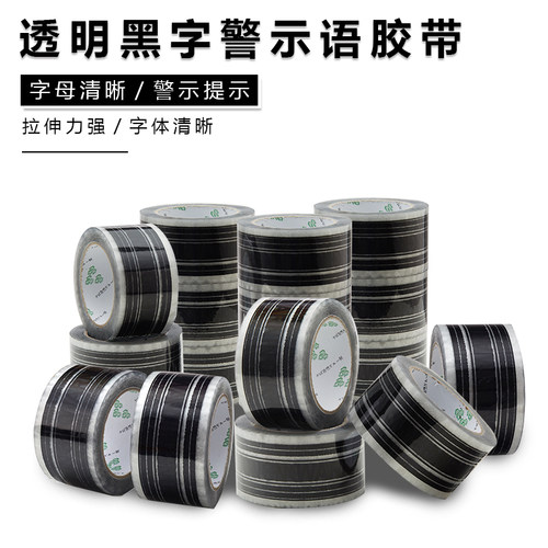 WARNING透明黑字警示语胶带