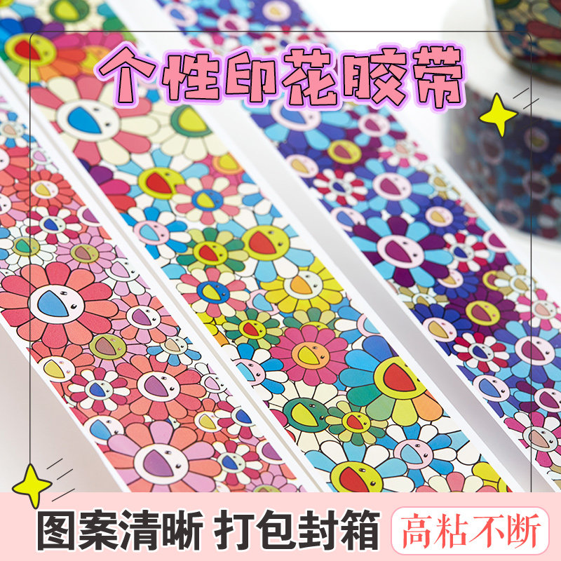 花花装饰快递打包胶带太阳花印花封箱胶带可爱厚胶纸花艺ins胶布