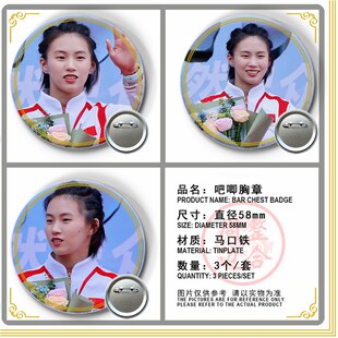 陈芋汐全红chan徽章跳水运动员吧唧马口铁胸章谷子周边礼物定制