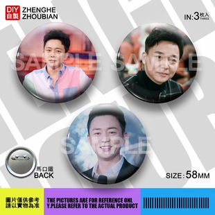 刘奕君周边应援吧唧胸章胸针马口铁徽章谷子生日礼物来图定制