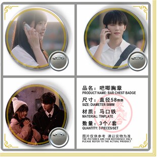 当我飞奔向你周翊然张淼怡周边徽章58mm马口铁胸章吧唧包包装饰品