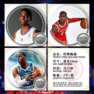 克里斯保罗周边应援吧唧胸章胸针马口铁徽章谷子生日礼物来图定制