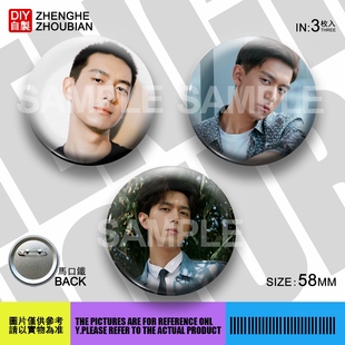 李现周边应援吧唧胸章胸针马口铁徽章谷子生日礼物来图定制