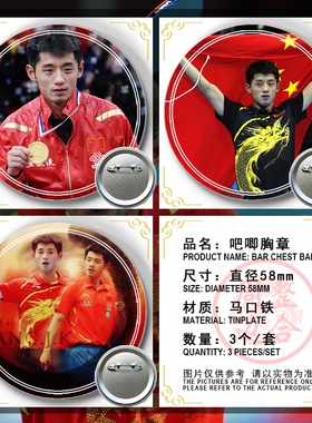 张继科周边应援吧唧胸章胸针马口铁徽章谷子生日礼物来图定制