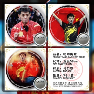 张继科周边应援吧唧胸章胸针马口铁徽章谷子生日礼物来图定制