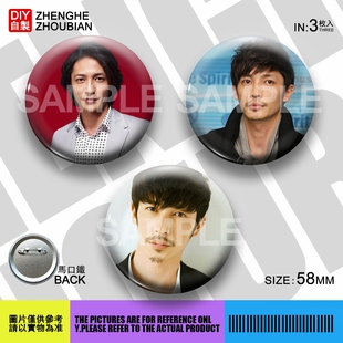 玉木宏周边应援吧唧胸章胸针马口铁徽章谷子生日礼物来图定制