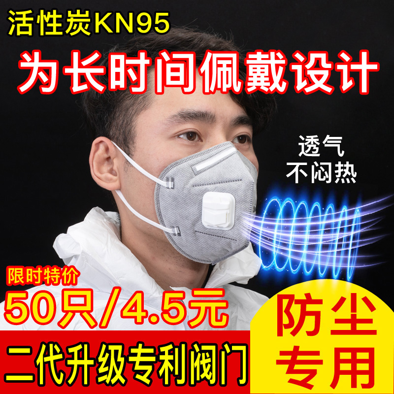 透气kn95防护电焊打磨防尘口罩防工业粉尘带呼吸阀门活性炭防甲醛