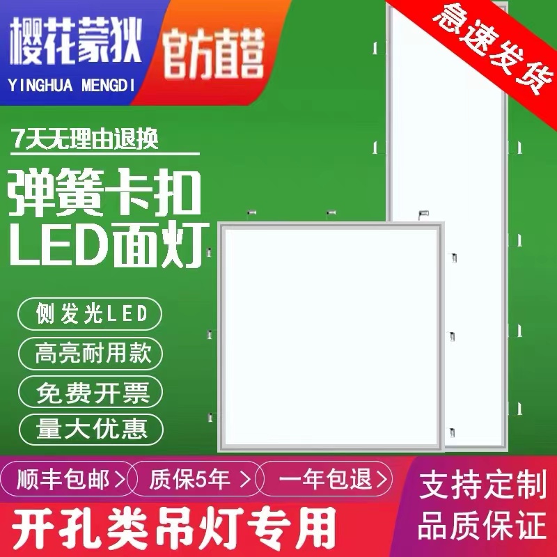 樱花蒙狄弹簧卡扣led平板灯石膏