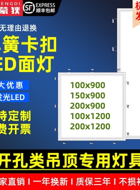 led平板灯100x150x200x1200集成吊顶嵌入办公室暗装长条石膏板灯
