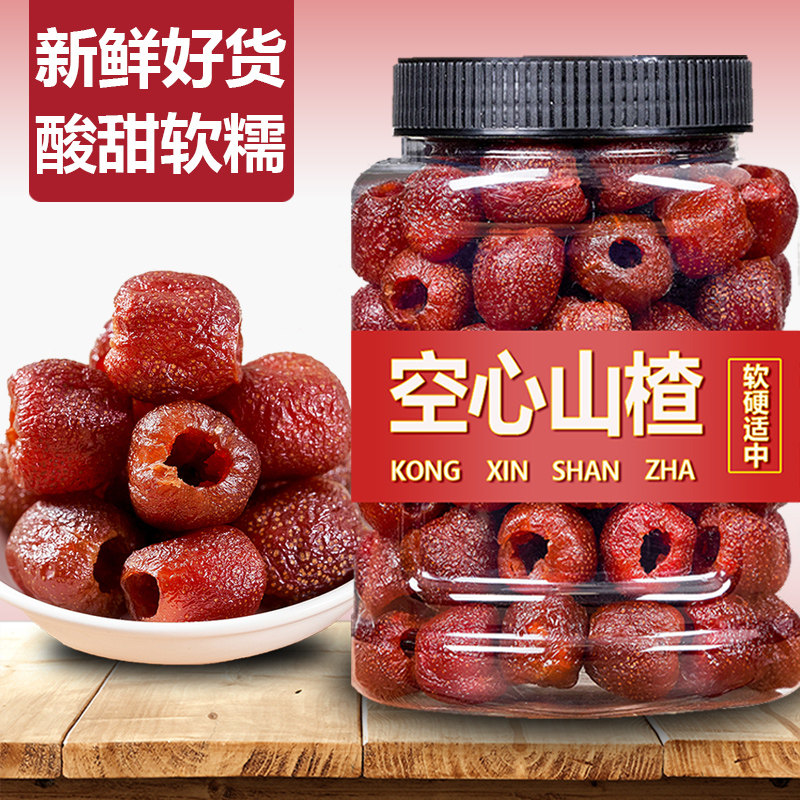 空心山楂干零食球无核原味无糖无添加官方旗舰店特级去核开胃