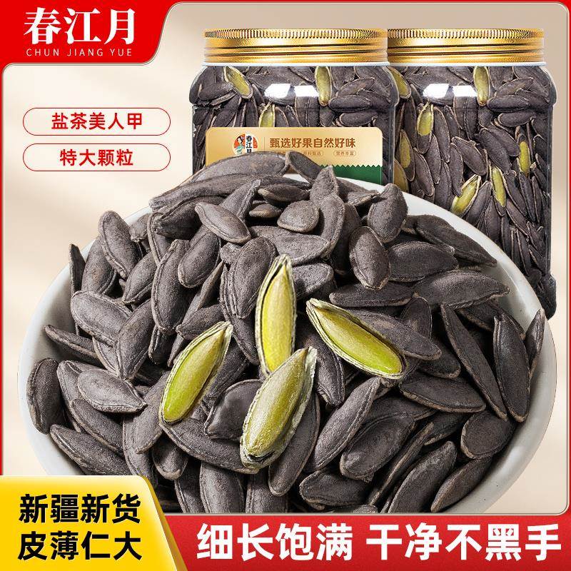 春江月美人甲南瓜子长粒2025新货茶盐味特大新疆官方旗舰店南瓜籽