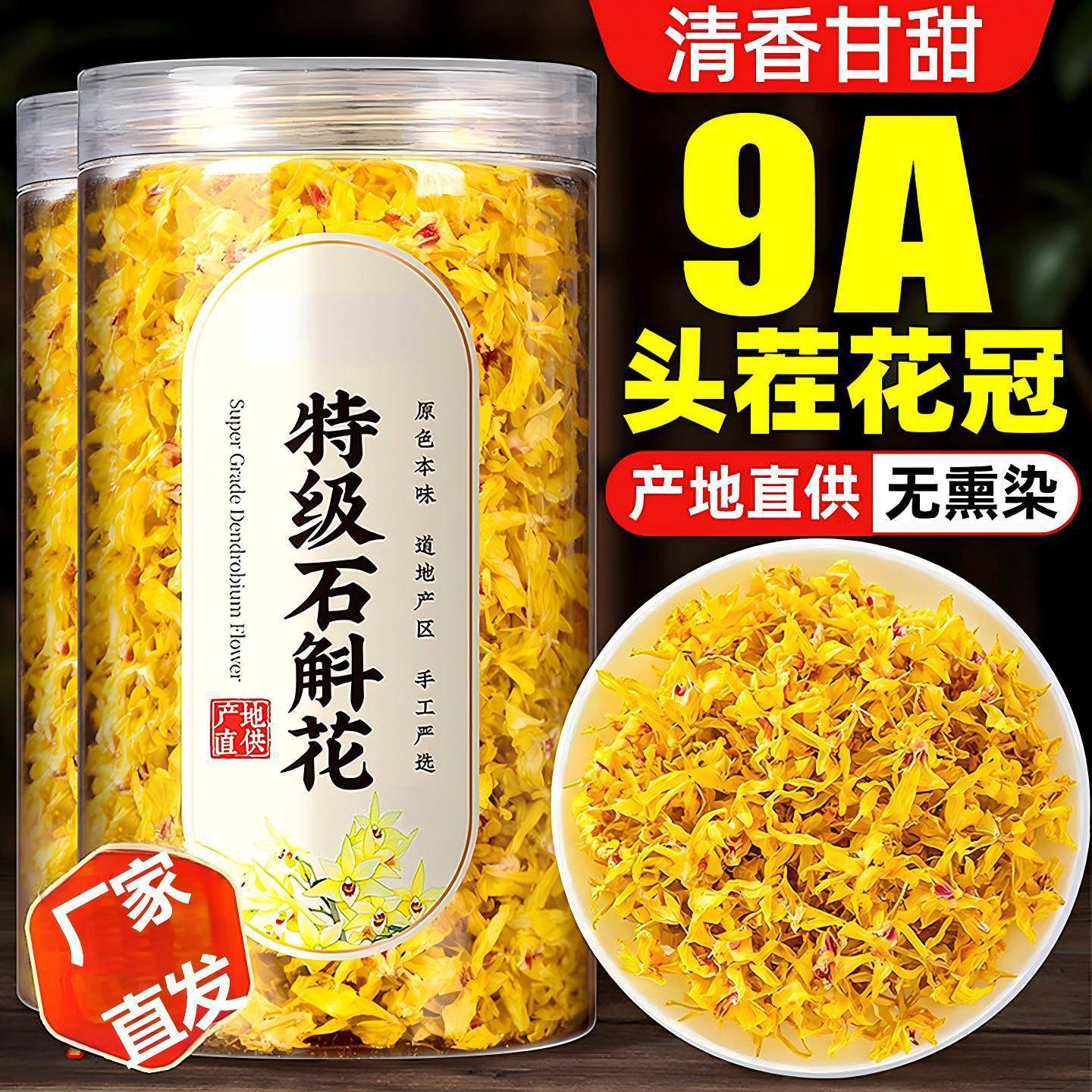 石斛花干花正宗霍山野生铁皮图片