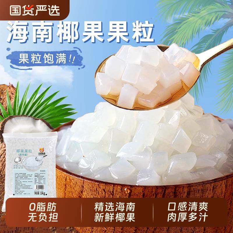 椰果奶茶专用20包商用整箱彩色椰果粒珍珠寒天晶球啵啵爆爆珠