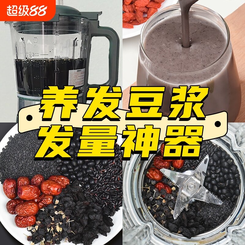 五黑豆浆原材料五谷杂粮破壁机食材包专用黑豆黑米黑芝麻组合花生
