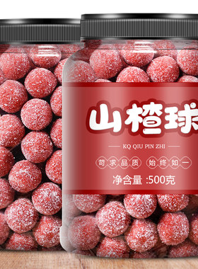 山楂球休闲零食品山楂碎粒配料组合蜜饯小吃果脯小包装批发雪丽球