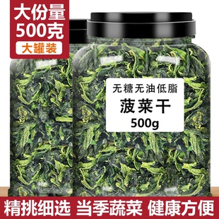 菠菜干粒脱水蔬菜干泡面伴侣农家自制低卡低脂健身蔬菜干500g 包邮