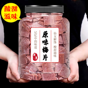日式梅片500g无核陈皮梅饼话梅肉营养酸梅紫苏梅干孕妇酸零食小吃